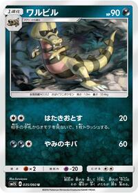 Krokorok #35 Collection Sun (Japanese)