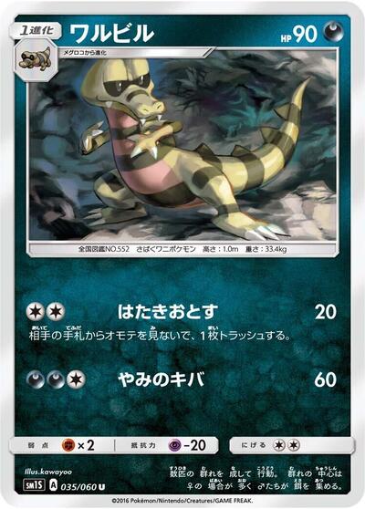 Krokorok #35 Collection Sun (Japanese)