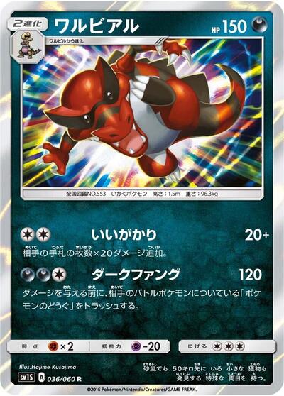 Krookodile #36 Collection Sun (Japanese)