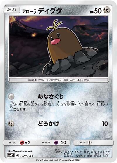 Alolan Diglett #37 Collection Sun (Japanese)