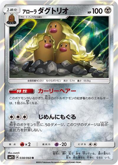 Alolan Dugtrio Collection Sun (Japanese) #38