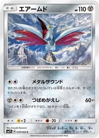 Skarmory #39 Collection Sun (Japanese)