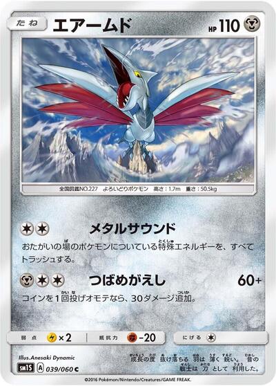Skarmory #39 Collection Sun (Japanese)