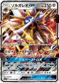 Solgaleo GX #40 Collection Sun (Japanese)