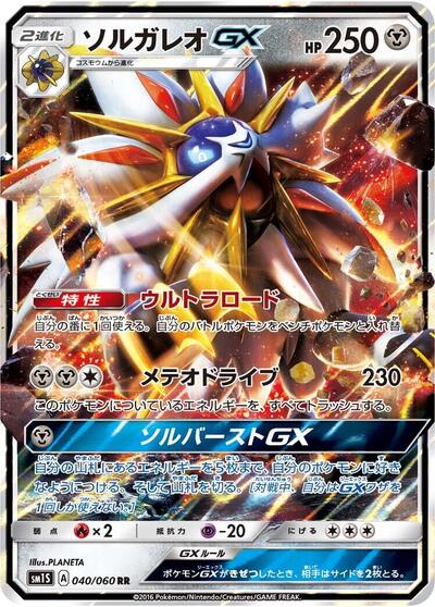Solgaleo GX #40 Collection Sun (Japanese)
