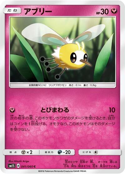 Cutiefly #41 Collection Sun (Japanese)