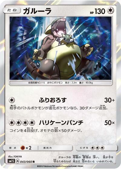 Kangaskhan #43 Collection Sun (Japanese)
