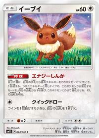 Eevee #44 Collection Sun (Japanese)