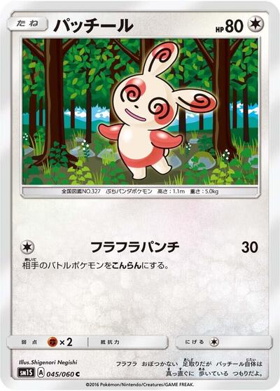 Spinda #45 Collection Sun (Japanese)