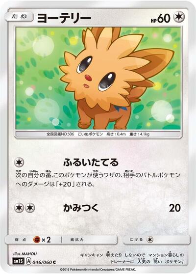 Lillipup #46 Collection Sun (Japanese)