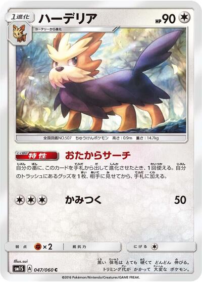 Herdier #47 Collection Sun (Japanese)