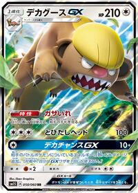 Gumshoos GX #50 Collection Sun (Japanese)