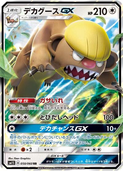 Gumshoos GX #50 Collection Sun (Japanese)