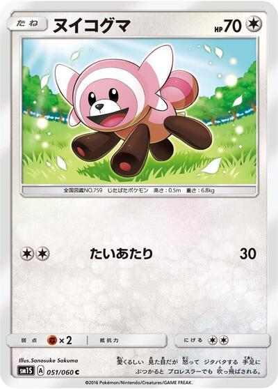 Stufful #51 Collection Sun (Japanese)