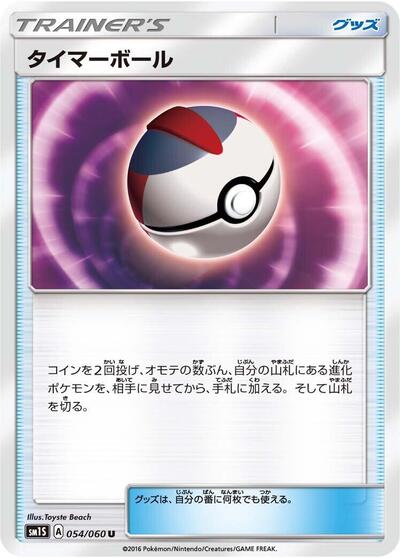 Timer Ball #54 Collection Sun (Japanese)