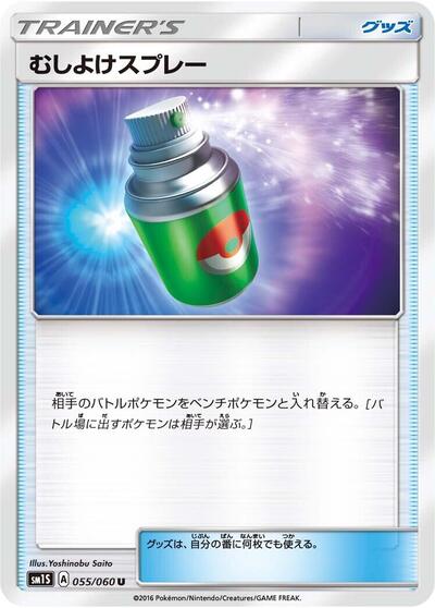 Repel #55 Collection Sun (Japanese)