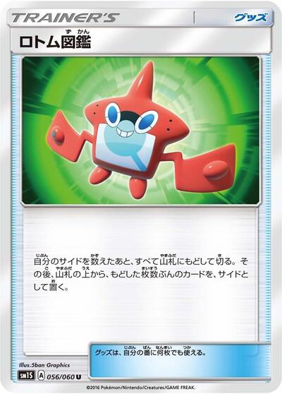 Rotom Dex #56 Collection Sun (Japanese)