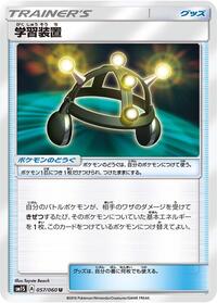 Exp. Share #57 Collection Sun (Japanese)