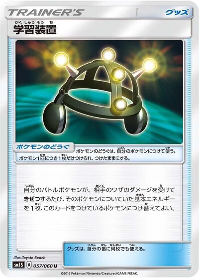 Exp. Share #57 Collection Sun (Japanese)