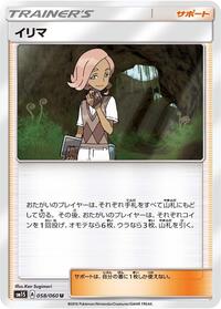 Ilima #58 Collection Sun (Japanese)