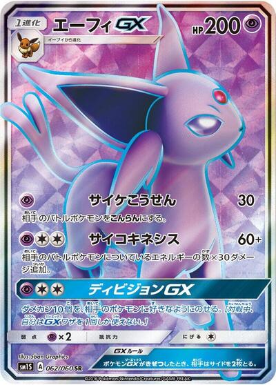 Espeon GX #62 Collection Sun (Japanese)