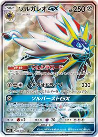 Solgaleo GX #63 Collection Sun (Japanese)