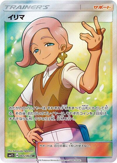 Ilima #65 Collection Sun (Japanese)