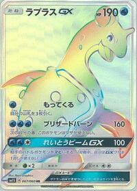 Lapras GX #67 Collection Sun (Japanese)