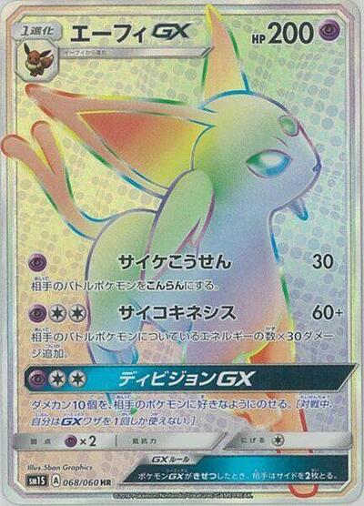 Espeon GX #68 Collection Sun (Japanese)