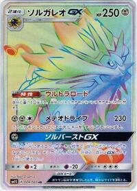 Solgaleo GX #69 Collection Sun (Japanese)