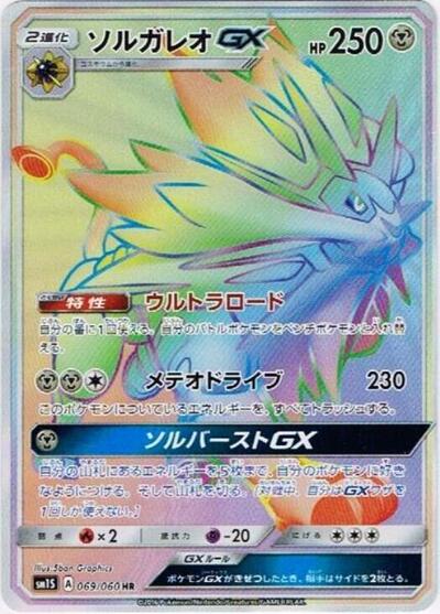 Solgaleo GX #69 Collection Sun (Japanese)