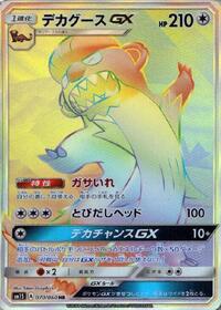 Gumshoos GX #70 Collection Sun (Japanese)