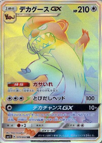 Gumshoos GX #70 Collection Sun (Japanese)