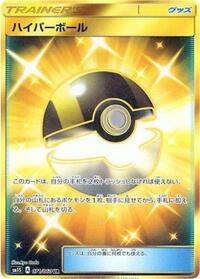 Ultra Ball #71 Collection Sun (Japanese)