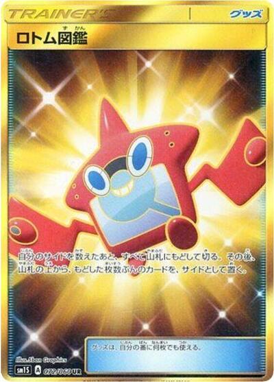 Rotom Dex #72 Collection Sun (Japanese)