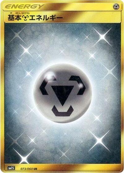 Basic Metal Energy #73 Collection Sun (Japanese)