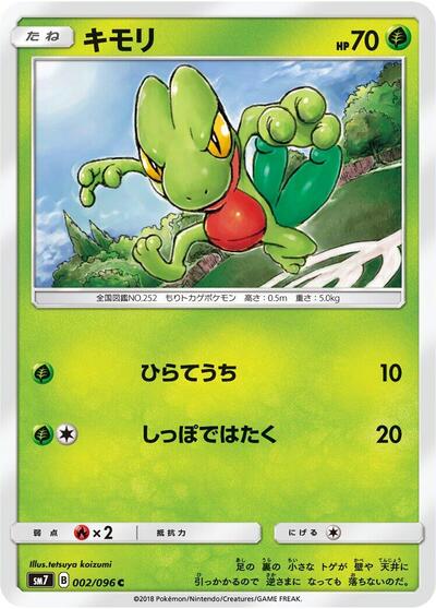 Treecko #2 Sky-Splitting Charisma (Japanese)