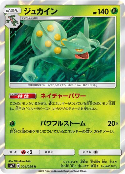Sceptile #4 Sky-Splitting Charisma (Japanese)