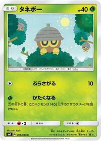 Seedot #5 Sky-Splitting Charisma (Japanese)