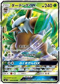 Shiftry GX #8 Sky-Splitting Charisma (Japanese)