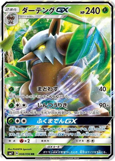 Shiftry GX #8 Sky-Splitting Charisma (Japanese)