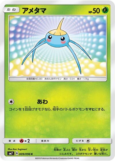 Surskit #9