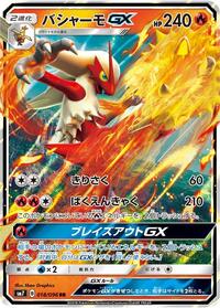 Blaziken GX #18 Sky-Splitting Charisma (Japanese)