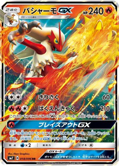 Blaziken GX Sky-Splitting Charisma (Japanese) #18