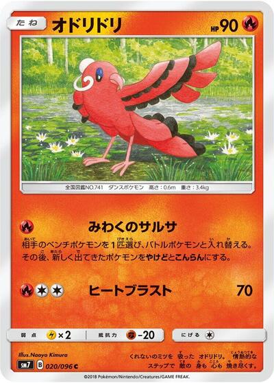Oricorio #20 Sky-Splitting Charisma (Japanese)