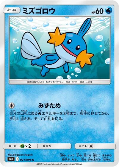 Mudkip #21 Sky-Splitting Charisma (Japanese)