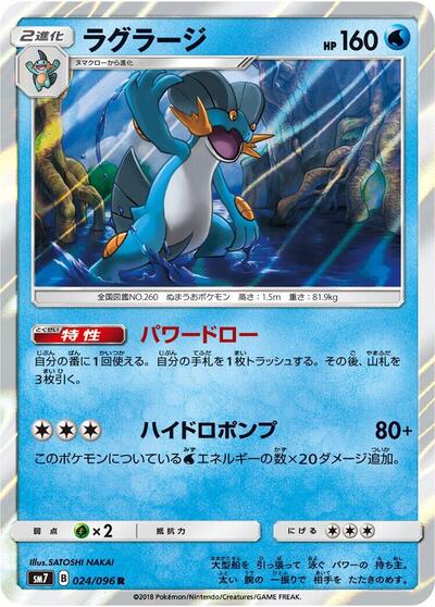 Swampert #24 Sky-Splitting Charisma (Japanese)