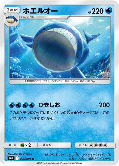 Wailord #26 Sky-Splitting Charisma (Japanese)