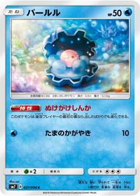 Clamperl #27 Sky-Splitting Charisma (Japanese)