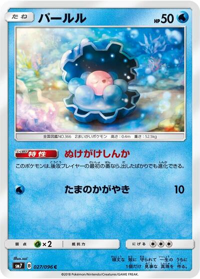 Clamperl #27 Sky-Splitting Charisma (Japanese)